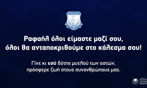 Απόλλων: 