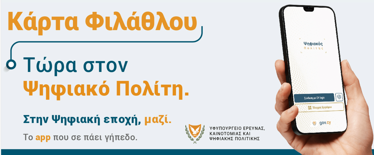 «Η έκδοση της κάρτας είναι 5 δευτερόλεπτα και δεν υπερβάλλω αλλά κυριολεκτώ» thumb