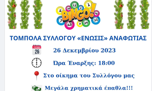 ΣΕΑ: Χριστουγεννιάτικη τόμπολα με μεγάλα έπαθλα thumb