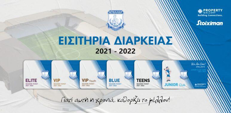 Απόλλωνας: Ξεκίνησε η ανανέωση των εισιτηρίων διαρκείας thumb