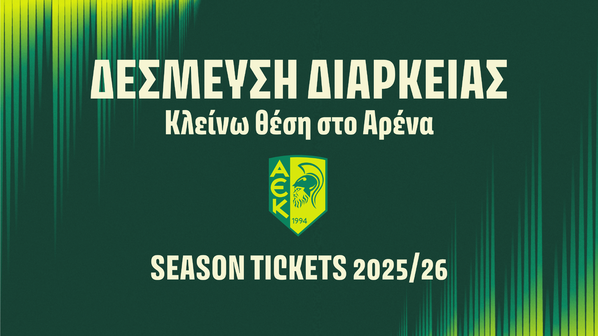 Σημαντική ανακοίνωση από την ΑΕΚ! thumb