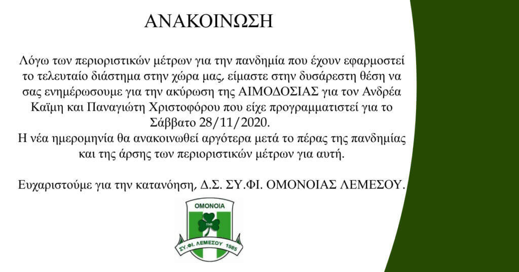 Ομόνοια: Ακυρώνεται η αιμοδοσία του ΣΥ.ΦΙ. Λεμεσού thumb