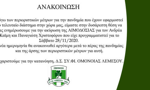 Ομόνοια: Ακυρώνεται η αιμοδοσία του ΣΥ.ΦΙ. Λεμεσού thumb