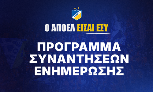 Ξεκινούν οι συναντήσεις της διοίκησης με τον κόσμο thumb