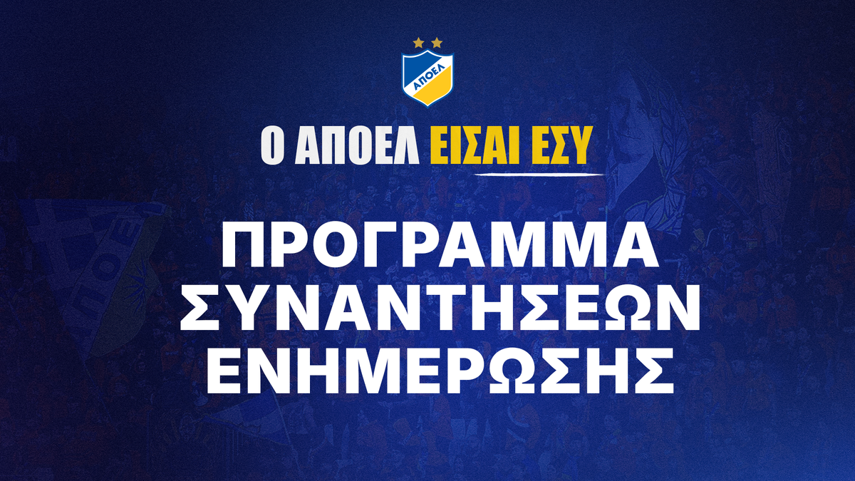 Ξεκινούν οι συναντήσεις της διοίκησης με τον κόσμο thumb