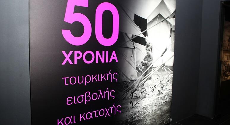 Εγκαίνια της έκθεσης «ΚΥΠΡΟΣ: 50 Χρόνια τουρκικής εισβολής και κατοχής» από την ΑΕΚ thumb