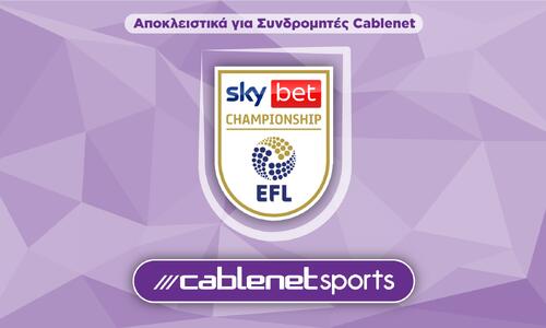Η 17η αγωνιστική της Championship παίζει αποκλειστικά στην Cablenet thumb