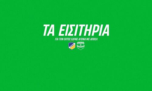 Τα εισιτήρια για το ντέρμπι με τον ΑΠΟΕΛ στο ΓΣΠ thumb