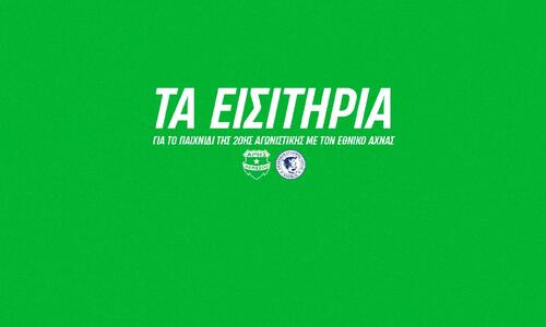 Ενημέρωση από Άρη εν όψει Εθνικού thumb