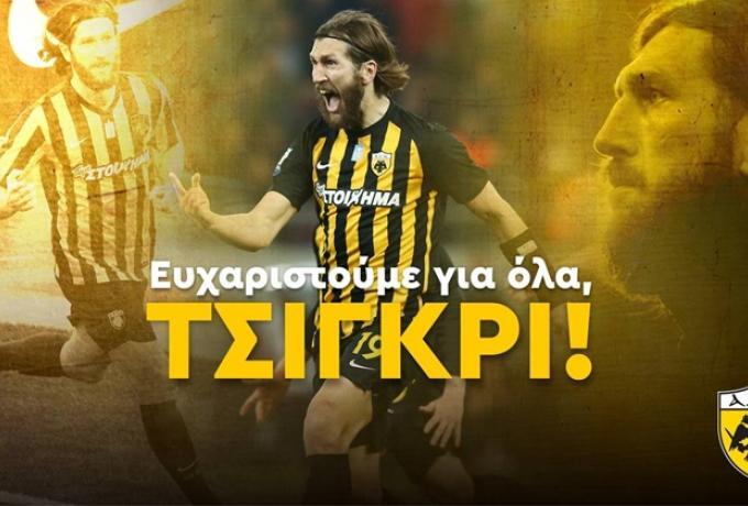 Τέλος ο Τσιγκρίνσκι! thumb