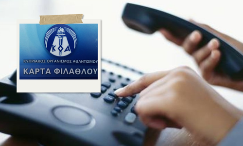 Διευκρινιστική ανακοίνωση του ΚΟΑ για καταγγελία που αφορά την κάρτα φιλάθλου thumb