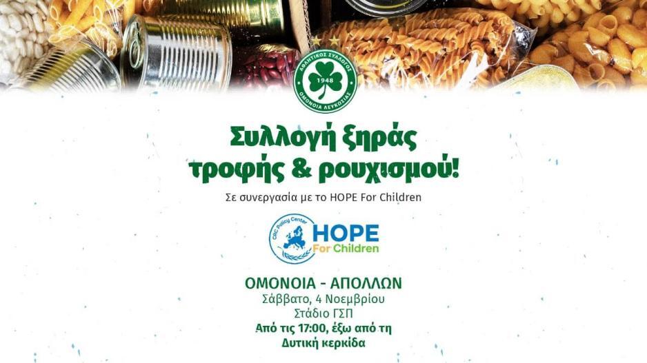 Κίνηση ανθρωπιάς από την Ομόνοια thumb